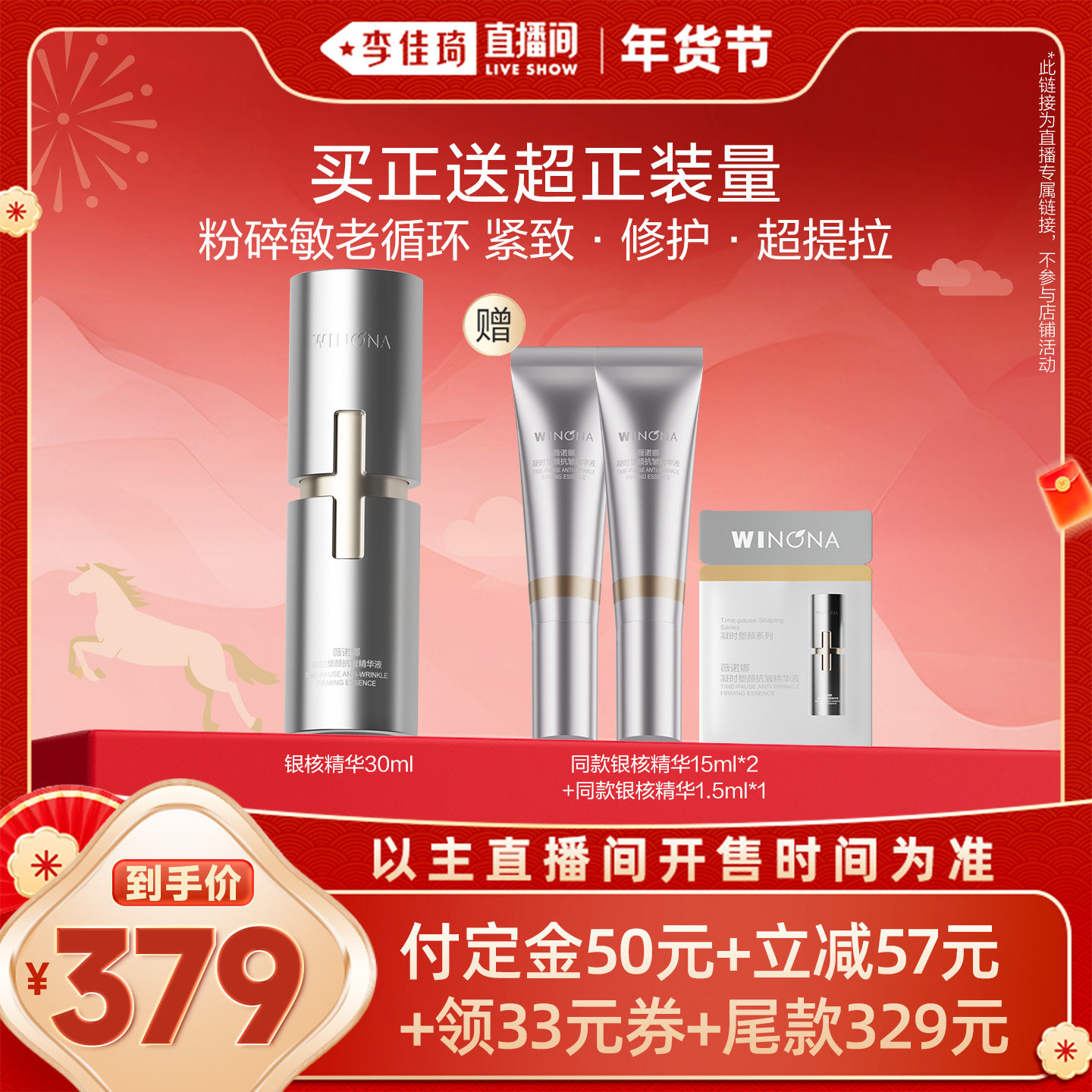 【李佳琦年货预售美妆节】薇诺娜银核霜银核精华水乳官方正品,淘宝优惠券,粉丝福利购,淘宝优惠卷