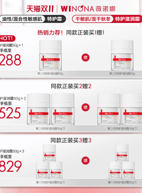 【双11立即付定】第二代薇诺娜特护霜敏肌面霜舒敏舒缓换季护肤品
