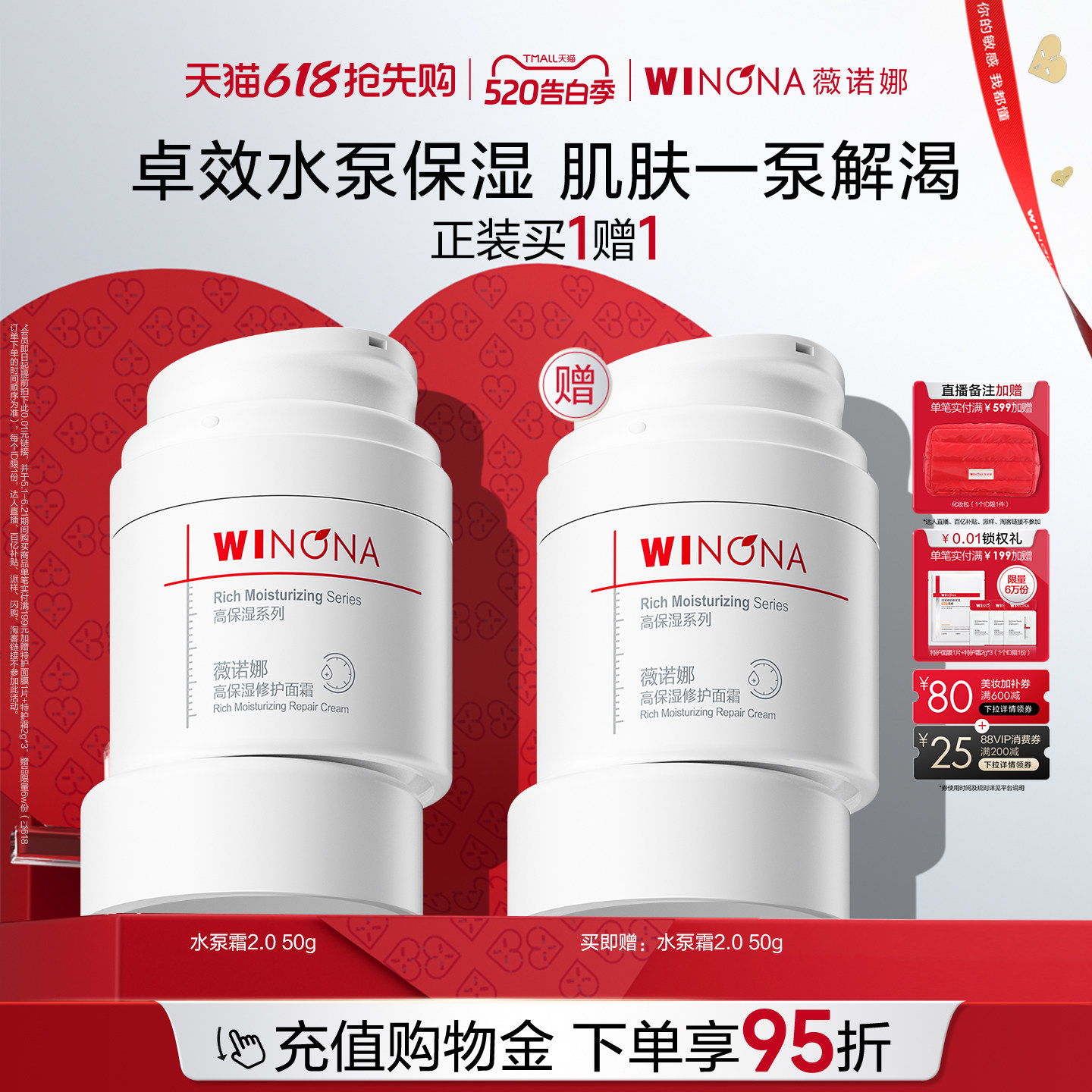 薇诺娜高保湿修护面霜水泵霜2.0 干皮敏感肌深度补水修护屏障维稳
