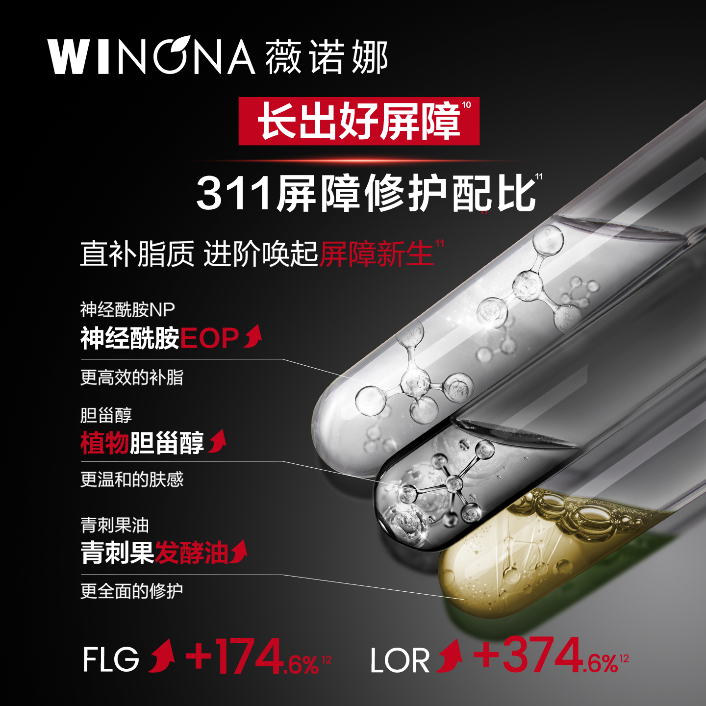 【618立即抢购】薇诺娜311屏障速修水霜套装水乳修护敏感肌护肤品