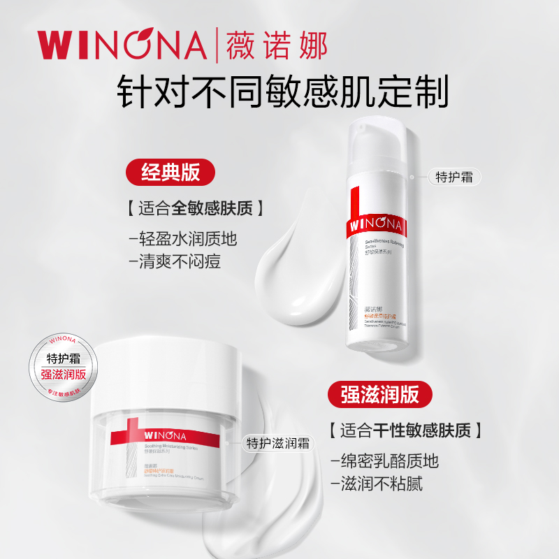 薇诺娜舒缓特护滋润霜50g 干敏肌面霜保湿补水舒敏修护屏障乳液