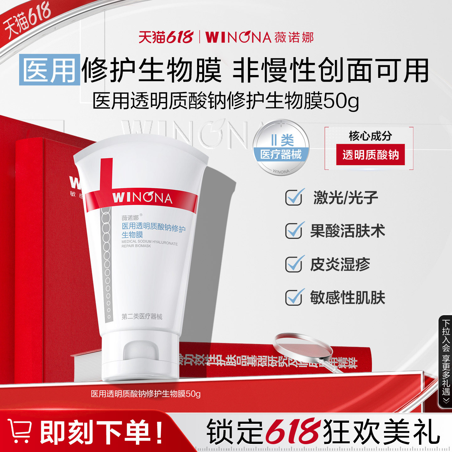 【618现货速发】薇诺娜透明质酸钠修护生物膜敏感肌舒敏保湿补水