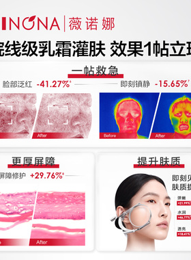 薇诺娜25g屏障修护乳霜面膜