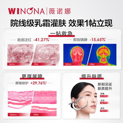 【会员尝鲜派样】薇诺娜311屏障面膜2片 舒缓舒缓保湿补水敏感肌 - 图1