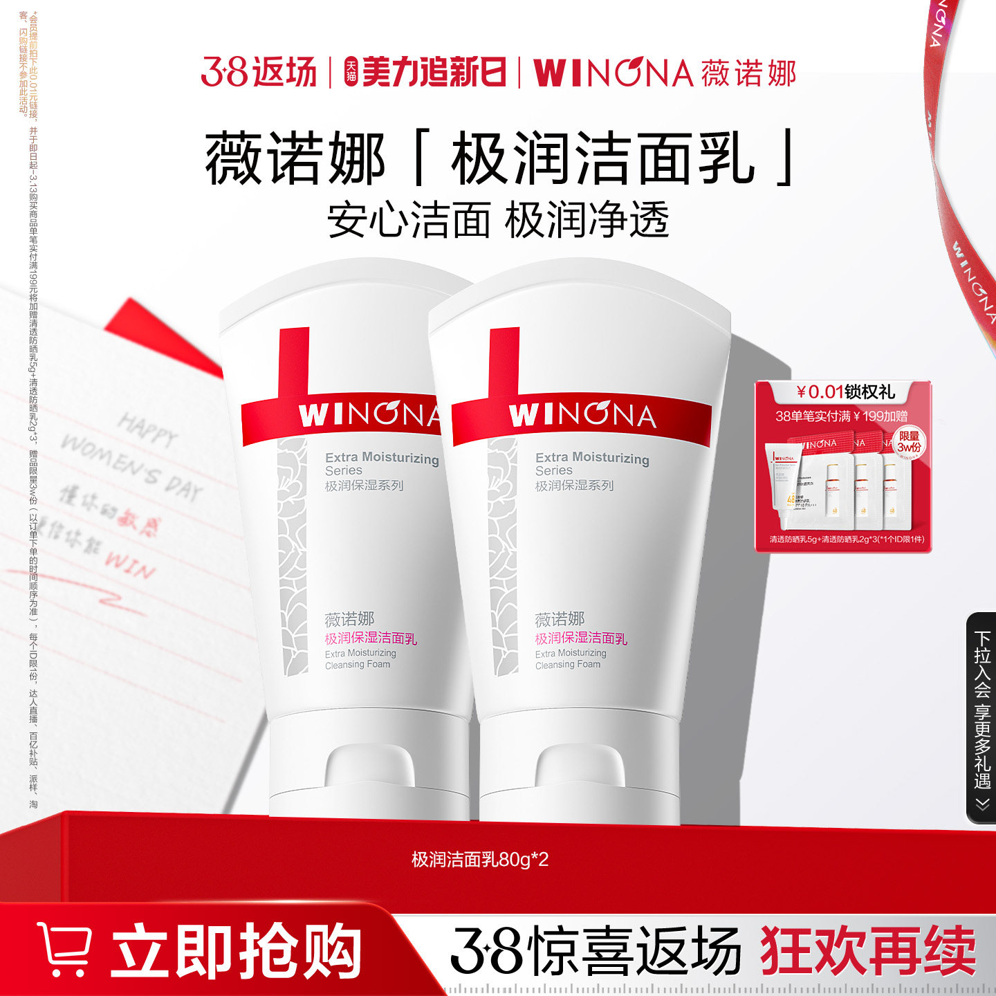 薇诺娜极润保湿洁面乳补水温和洗面奶清洁敏感肌