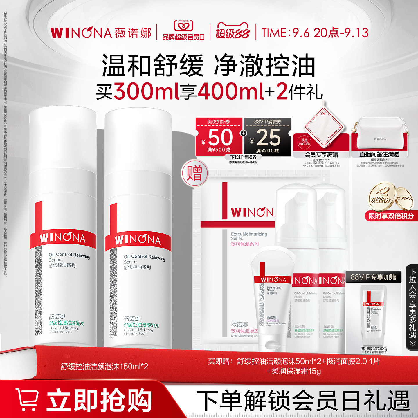 薇诺娜舒缓控油洁颜泡沫150ml 补水弱酸敏感肌温和清洁舒缓洗面奶 颜清实拍商品图