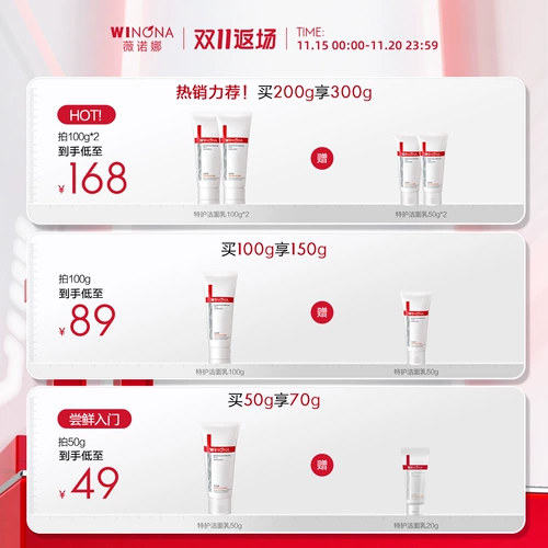 [Та же модель Ли Юньсяо возвращается в Double 11] Winona Moisturizing Special Care Facial Cleanser Очищающее средство для лица с аминокислотами