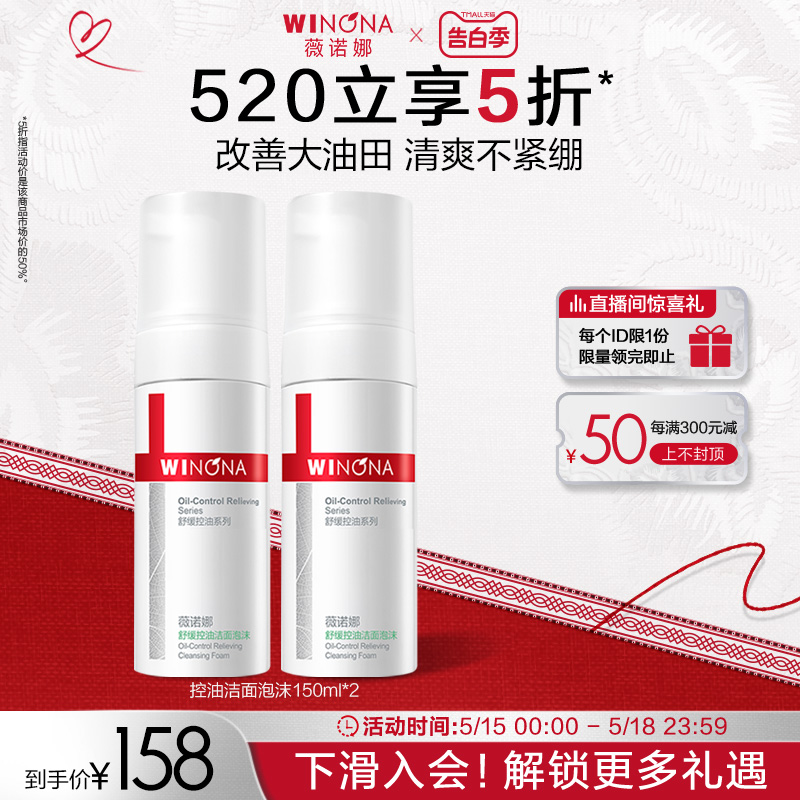 薇诺娜舒缓控油洁面泡沫150ml 补水弱酸敏感肌温和清洁修护洗面奶 - 图0