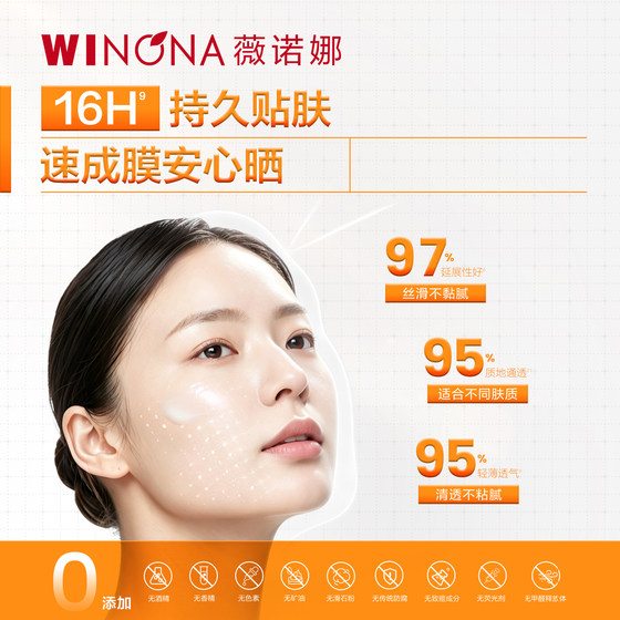 Winona Clear Sunscreen Sensitive Skin Repair Refreshing Oily Skin Student Female Commuting Outdoor Body Facial Isolation