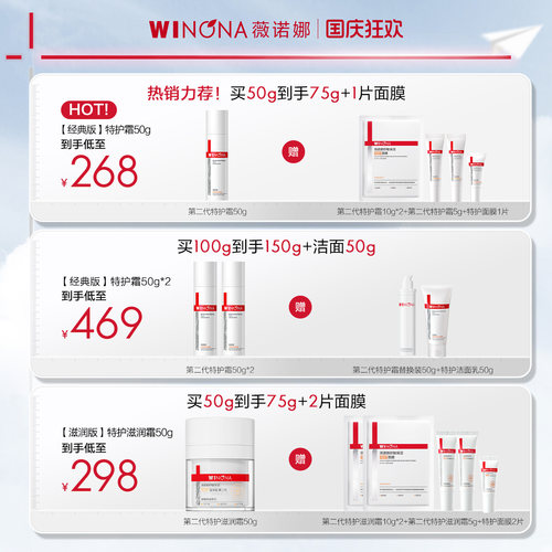 第二代薇诺娜特护霜 敏感肌面霜修护保湿舒敏舒缓补水滋润护肤品 - 图0