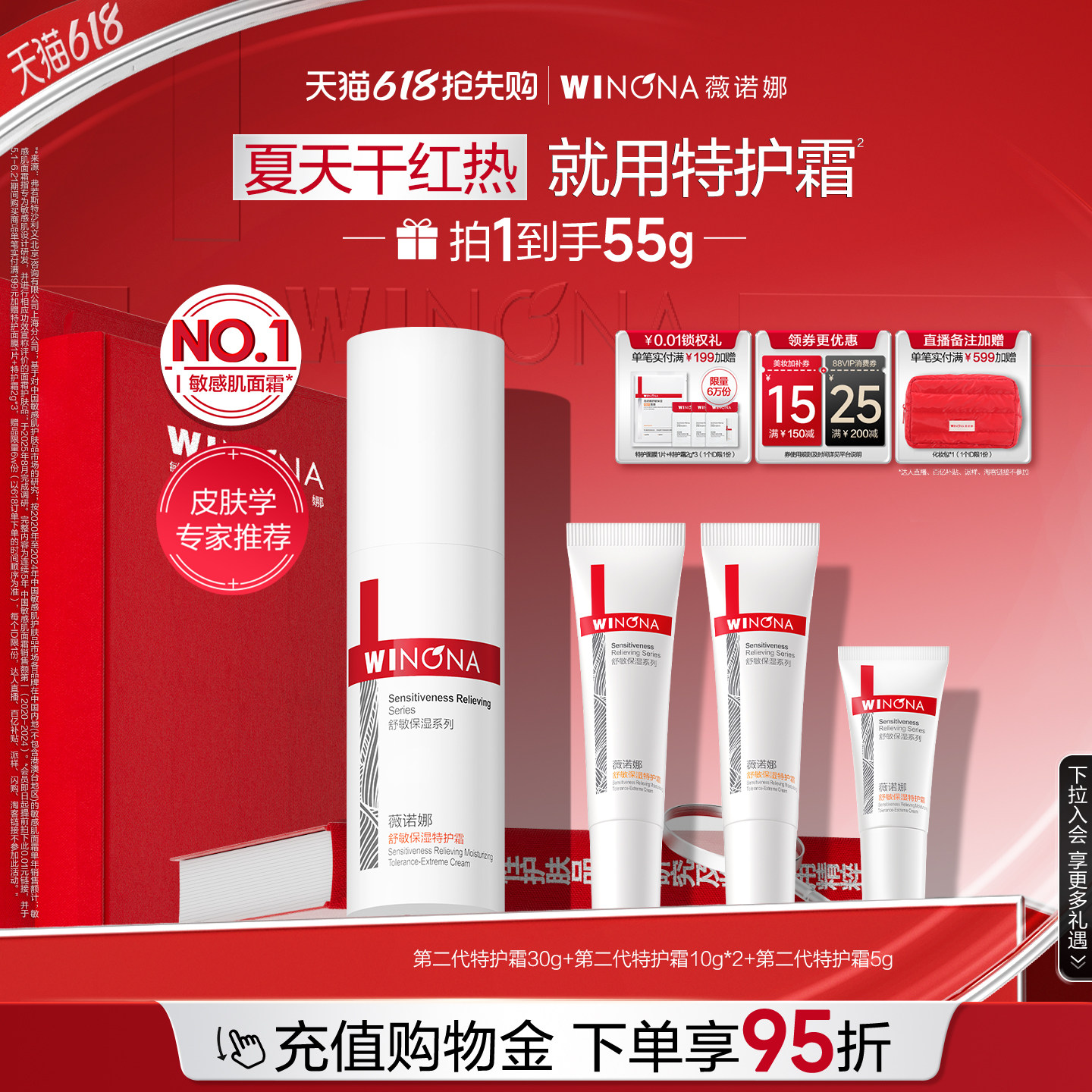 【合伙人同款】第二代薇诺娜特护霜 面霜舒缓补水修护舒敏旅行装