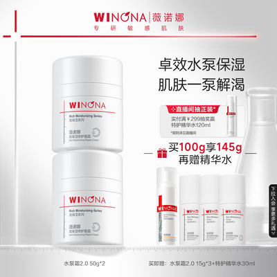 薇诺娜高保湿修护面霜水泵霜2.0 干皮敏感肌深度补水修护屏障滋润