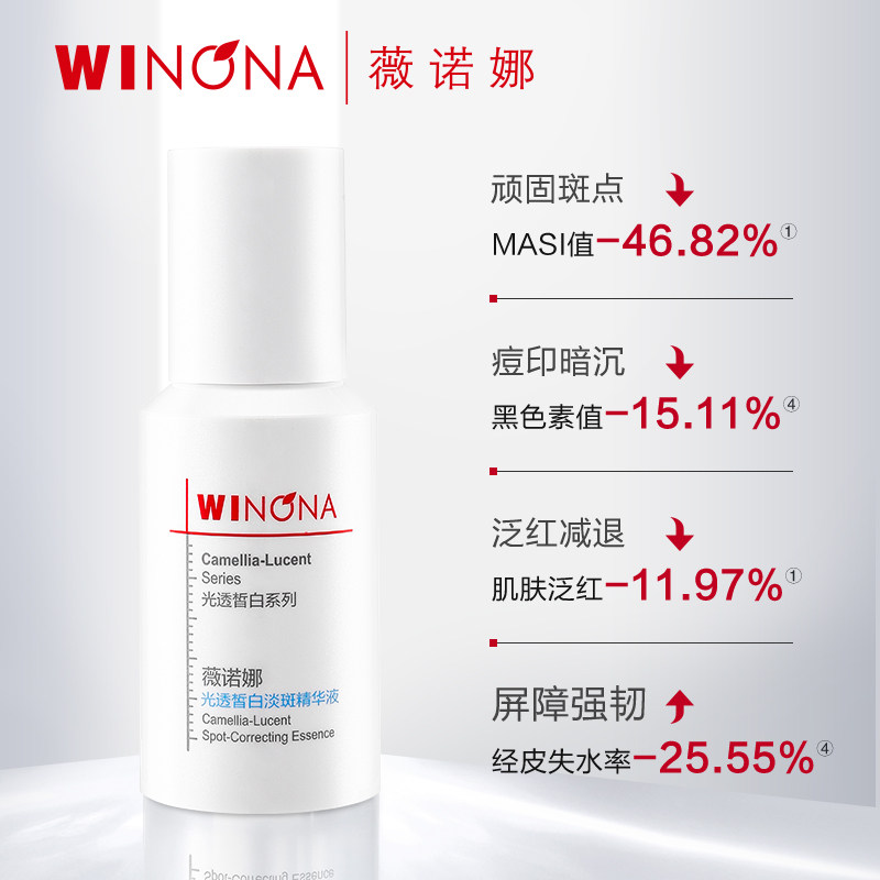 【全新升级】薇诺娜光透皙白精华液 薇诺娜液态精华