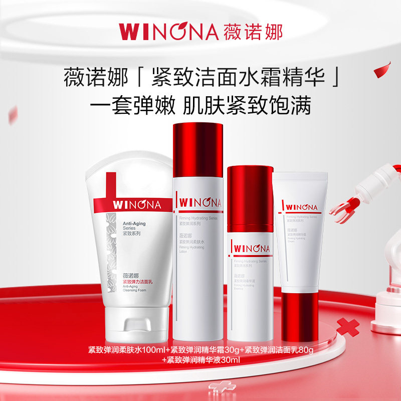 薇诺娜紧致两件套【水+霜】