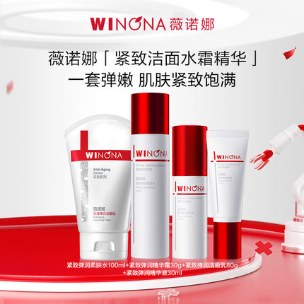 薇诺娜紧致弹润精华液舒缓保湿柔