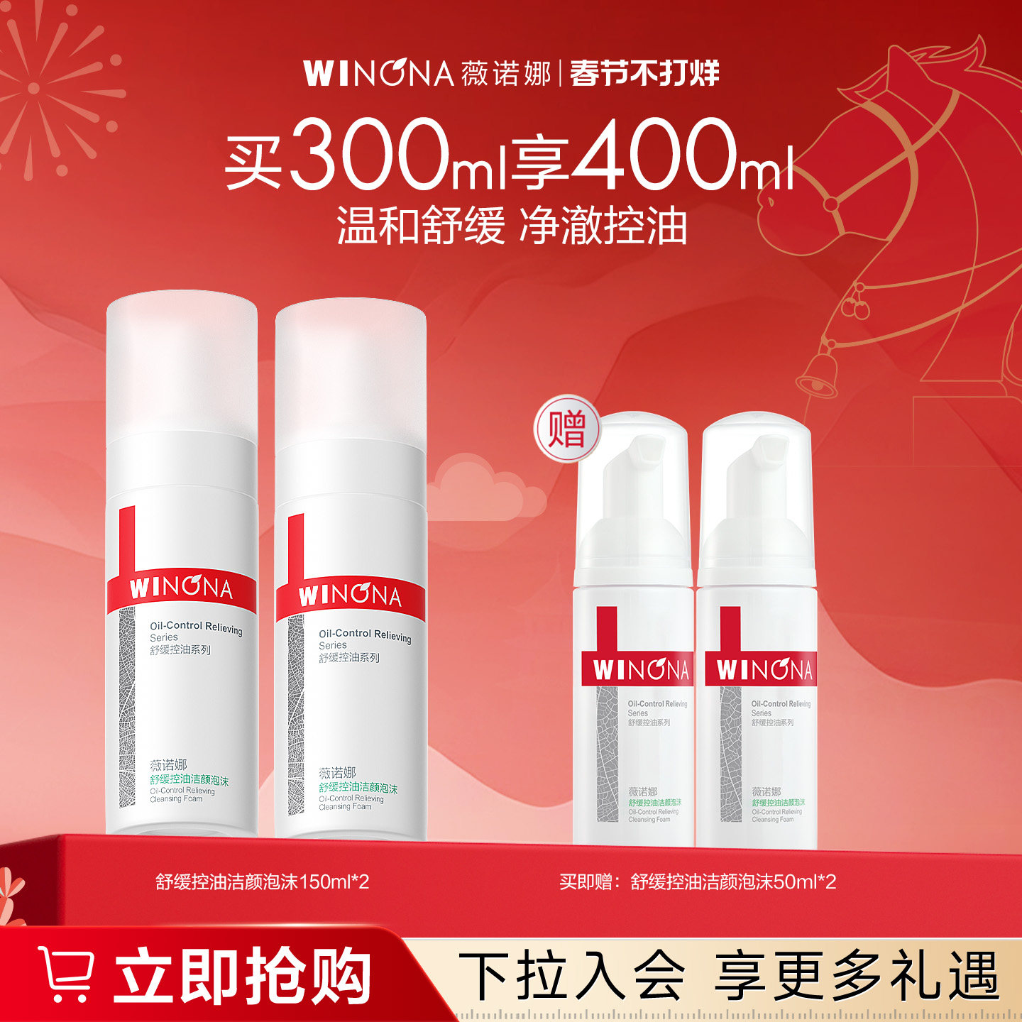 薇诺娜舒缓控油洁颜泡沫150ml补水弱酸