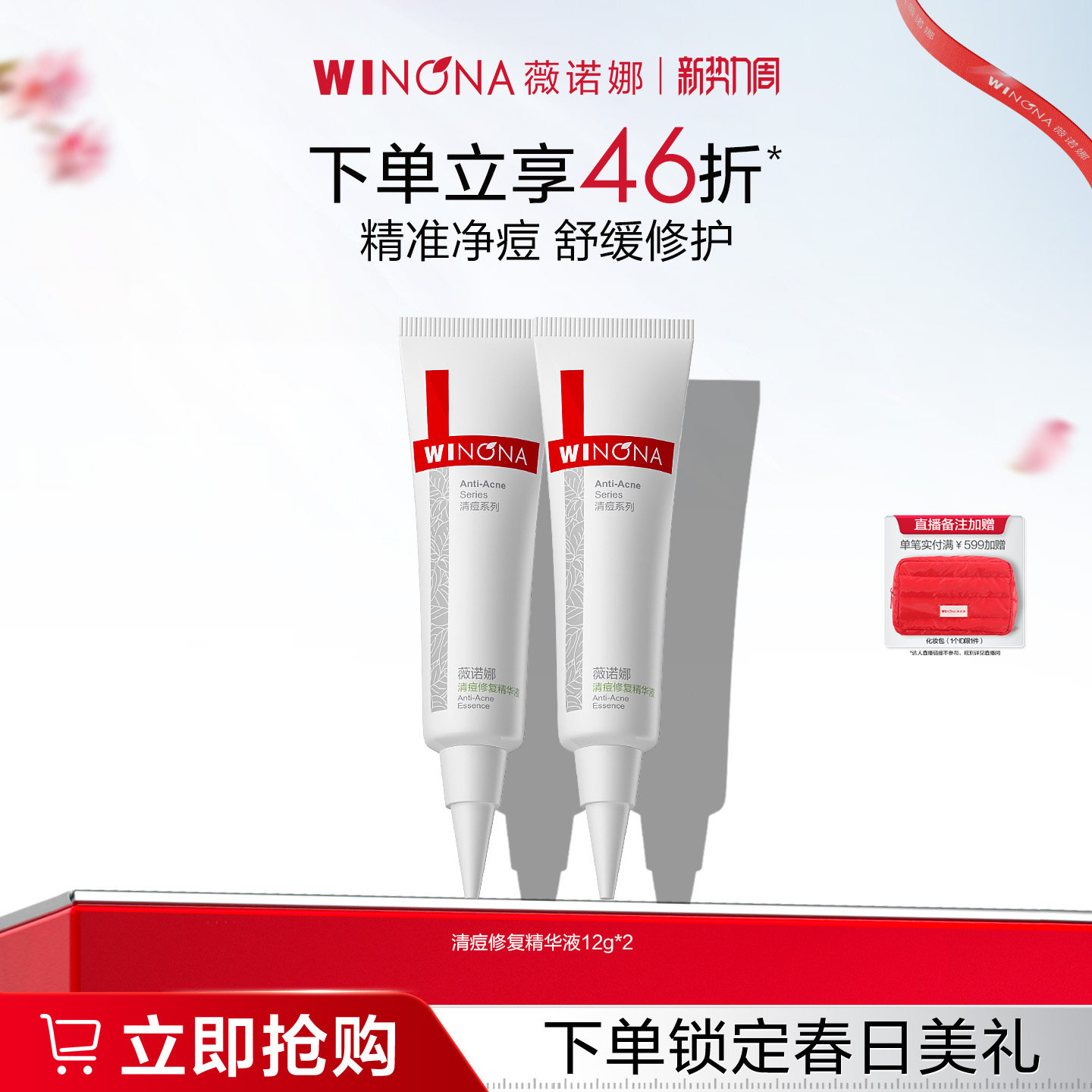 薇诺娜清痘修复精华液 面部控油舒缓保湿平衡水油去痘去闭口学生