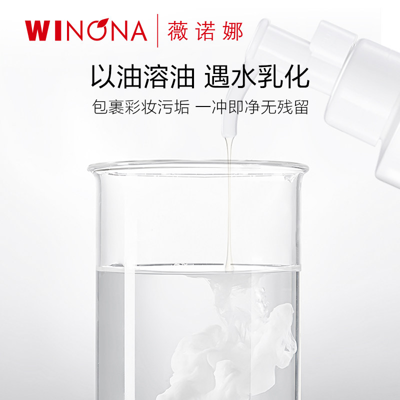 【双11立即抢购】薇诺娜安心舒缓净透洁颜油150ml 敏感肌脸部卸妆