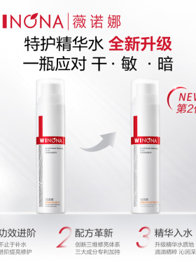【双11现货速达】薇诺娜舒敏保湿特护精华水敏感肌补水保湿爽肤水