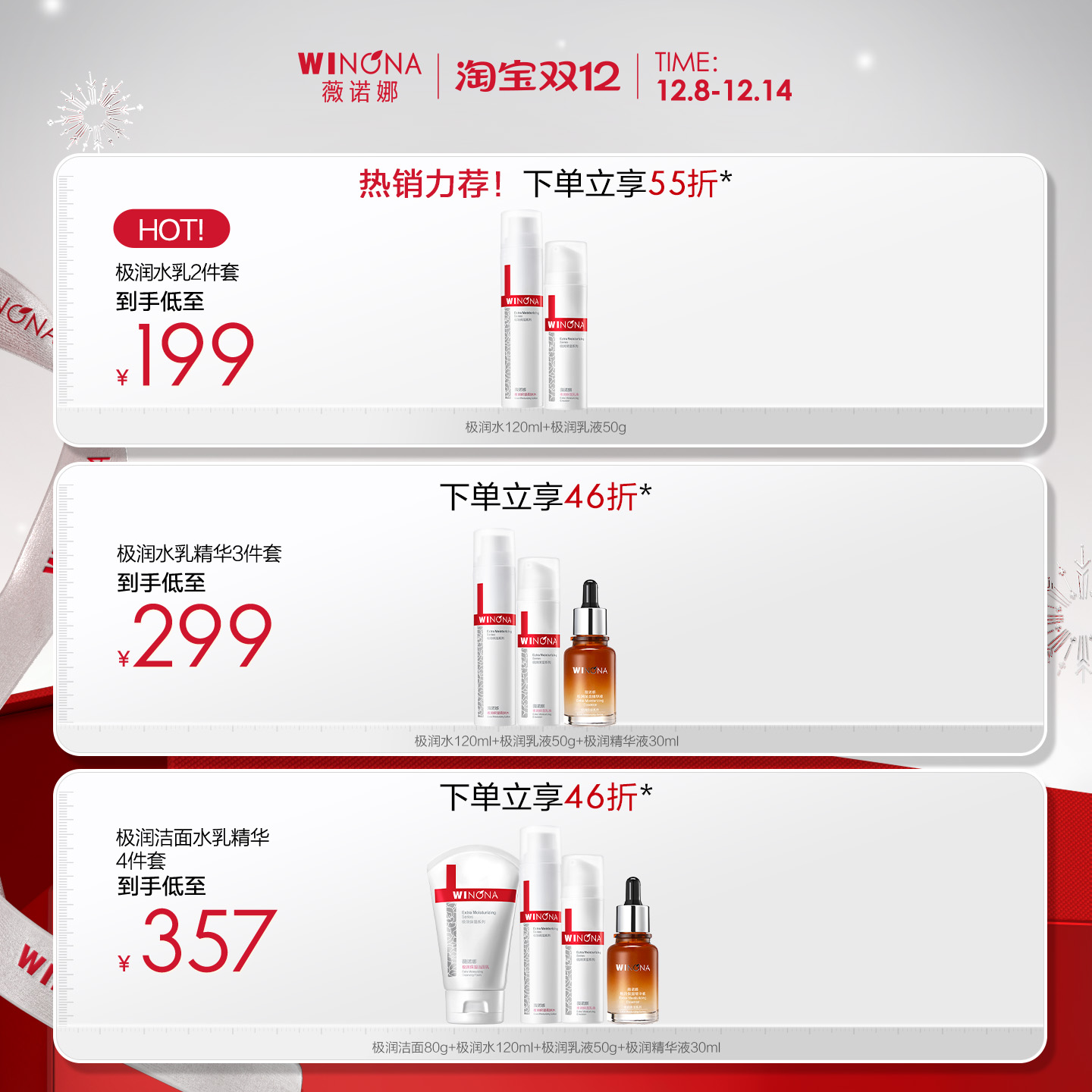 薇诺娜极润保湿水乳套装 敏感肌干皮深层补水锁水滋润舒缓修护