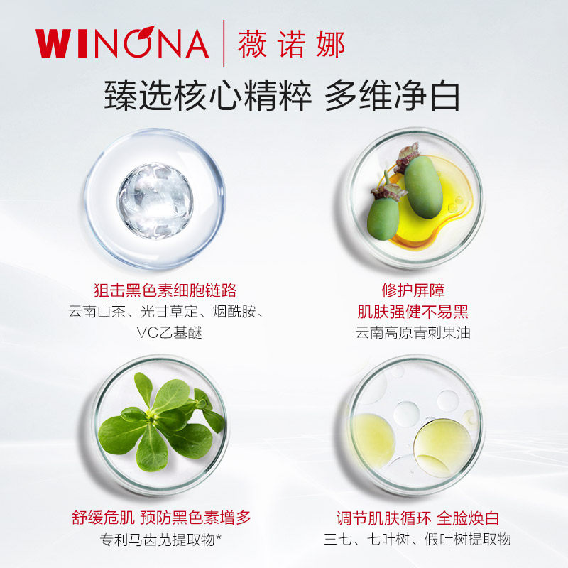 薇诺娜光透皙白淡斑30ml晒斑精华液 薇诺娜液态精华