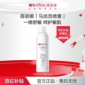 薇诺娜舒敏保湿喷雾50ml 补水舒缓