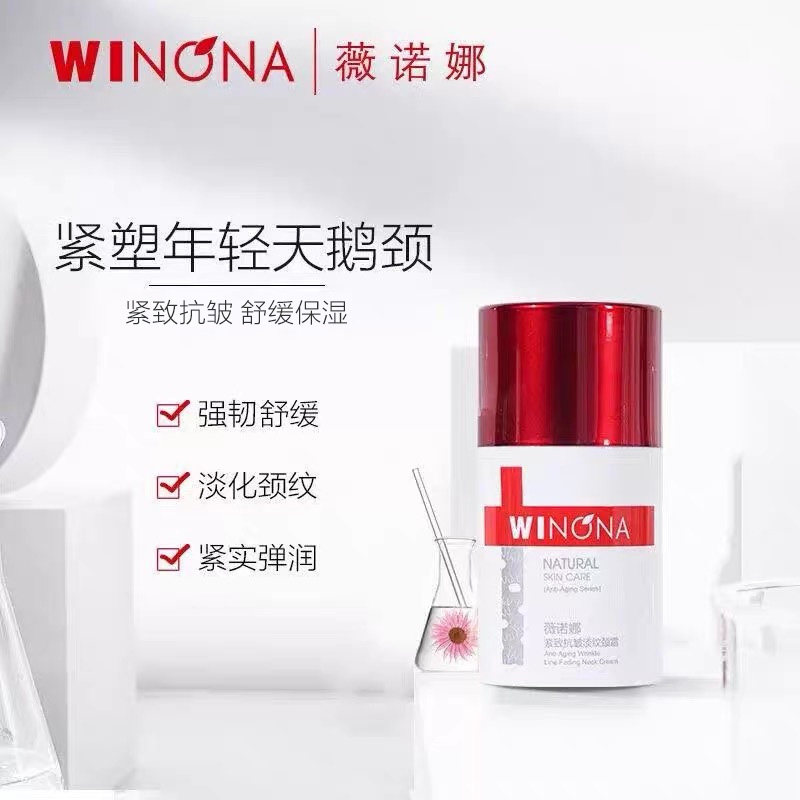 薇诺娜紧致抗皱淡纹颈霜50g 紧实弹润淡化颈纹保湿