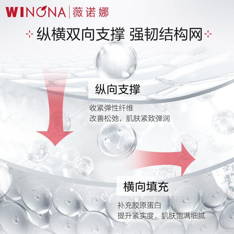 薇诺娜紧致弹润精华液