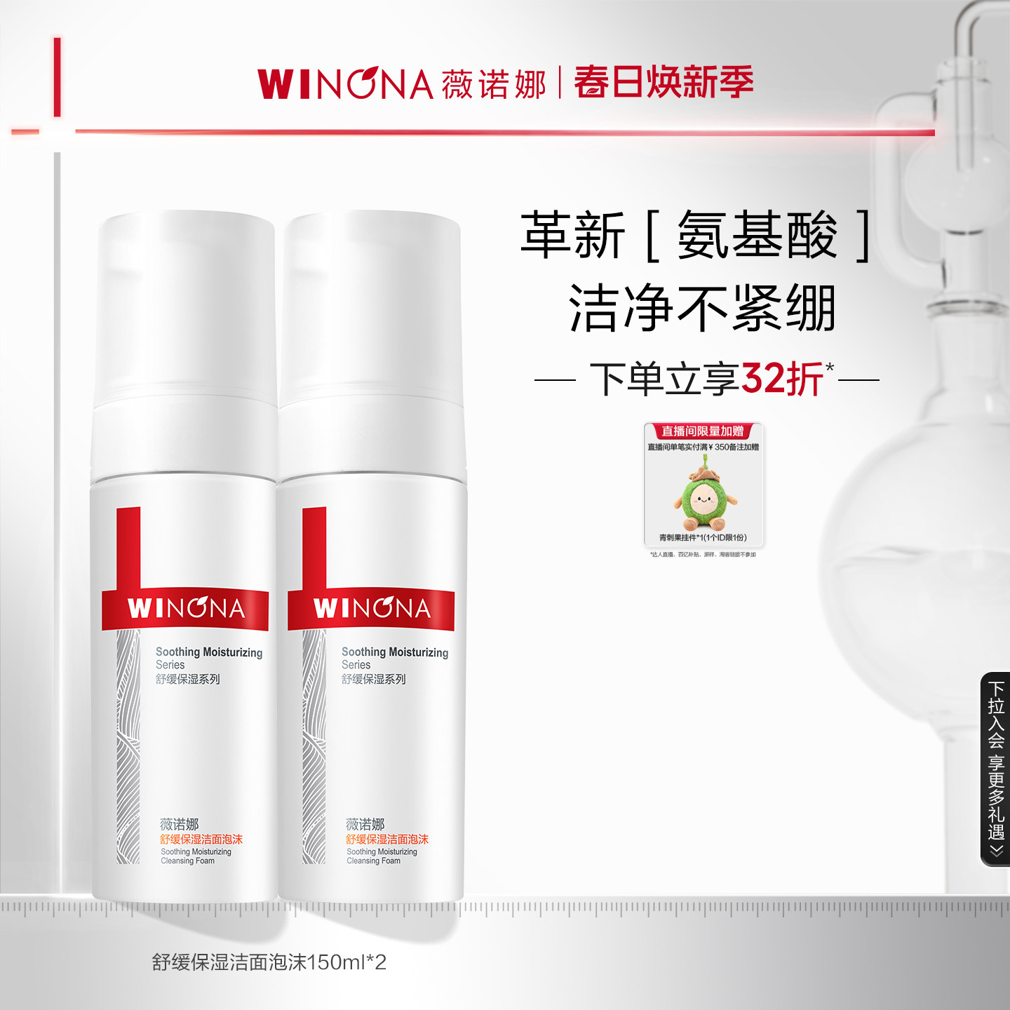 薇诺娜舒缓保湿洁面泡沫 洗面奶敏感肌温和舒缓