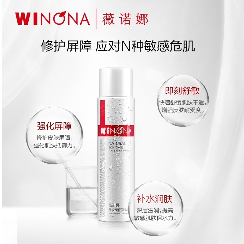 薇诺娜舒敏保湿180ml敏感肌润肤水 薇诺娜化妆水/爽肤水