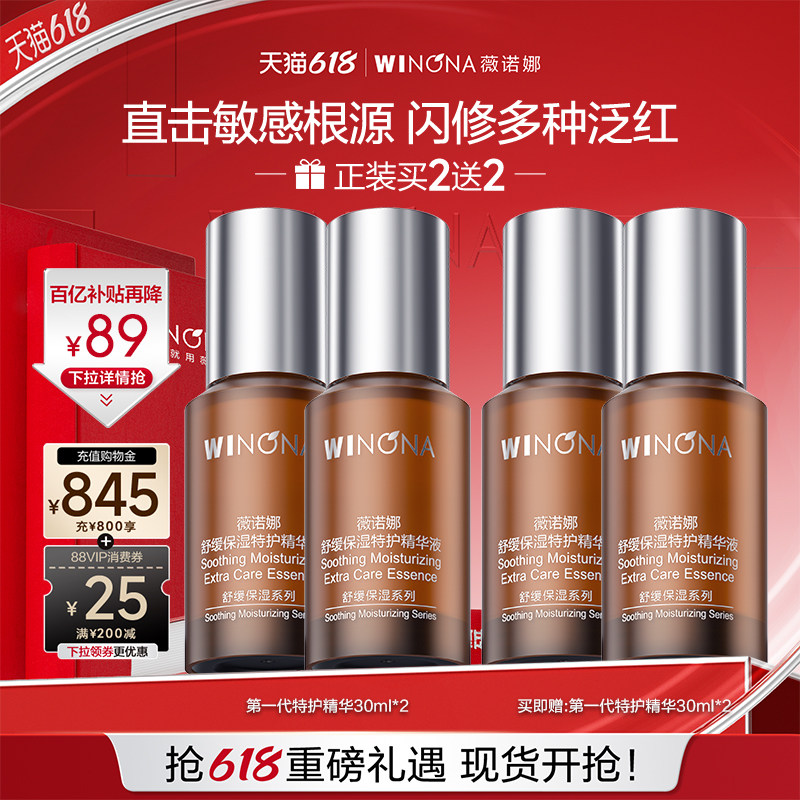 百补253！薇诺娜舒缓保湿精华液60ml