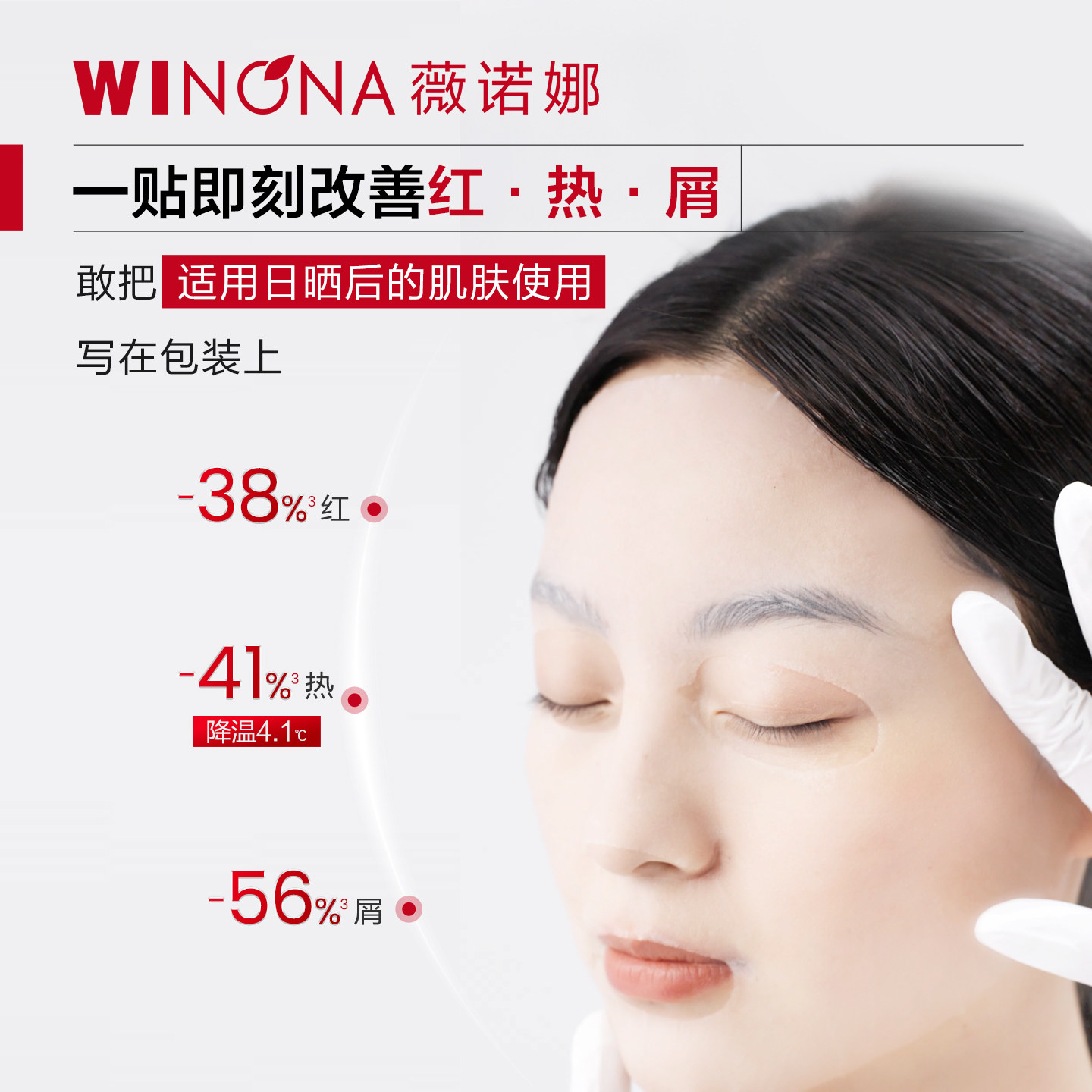 【618立即抢购】薇诺娜特护面膜 补水晒后褪红舒缓学生夏季敏感女
