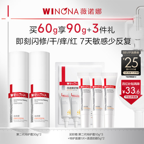 第二代薇诺娜特护霜 敏感肌面霜修护舒敏舒缓补水夏季学生护肤品 - 图0