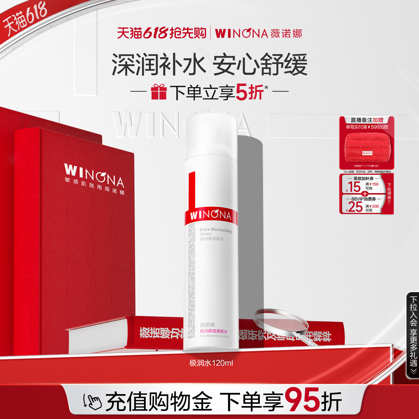 薇诺娜极润保湿柔肤水 敏感肌爽肤水化妆水湿敷护肤干皮舒缓补水