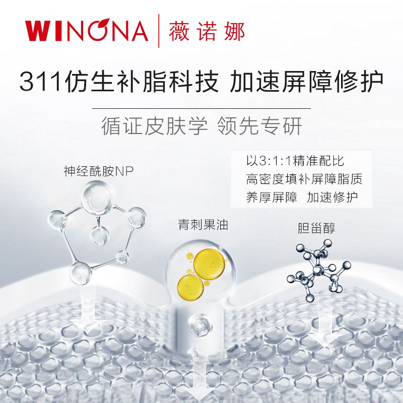 【会员尝鲜派样】薇诺娜屏障特护霜5g 舒缓修护改善泛红补水面霜