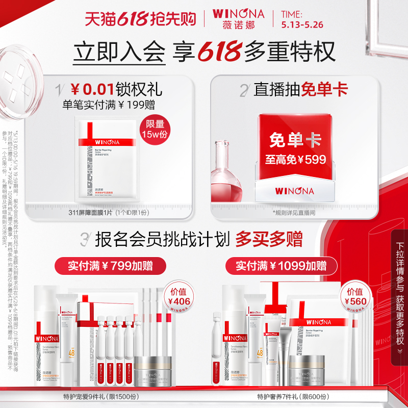 【618抢先购】薇诺娜特护套装敏感肌特护霜水乳精华舒敏保湿