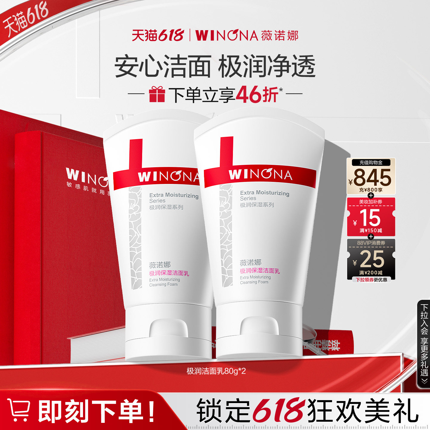 【618立即抢购】薇诺娜极润保湿洁面乳 干皮敏感肌温和洗面奶清洁