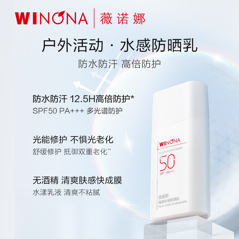 限时活动】薇诺娜夏日防晒套装 防晒霜户外舒缓不油腻 剩余13个月
