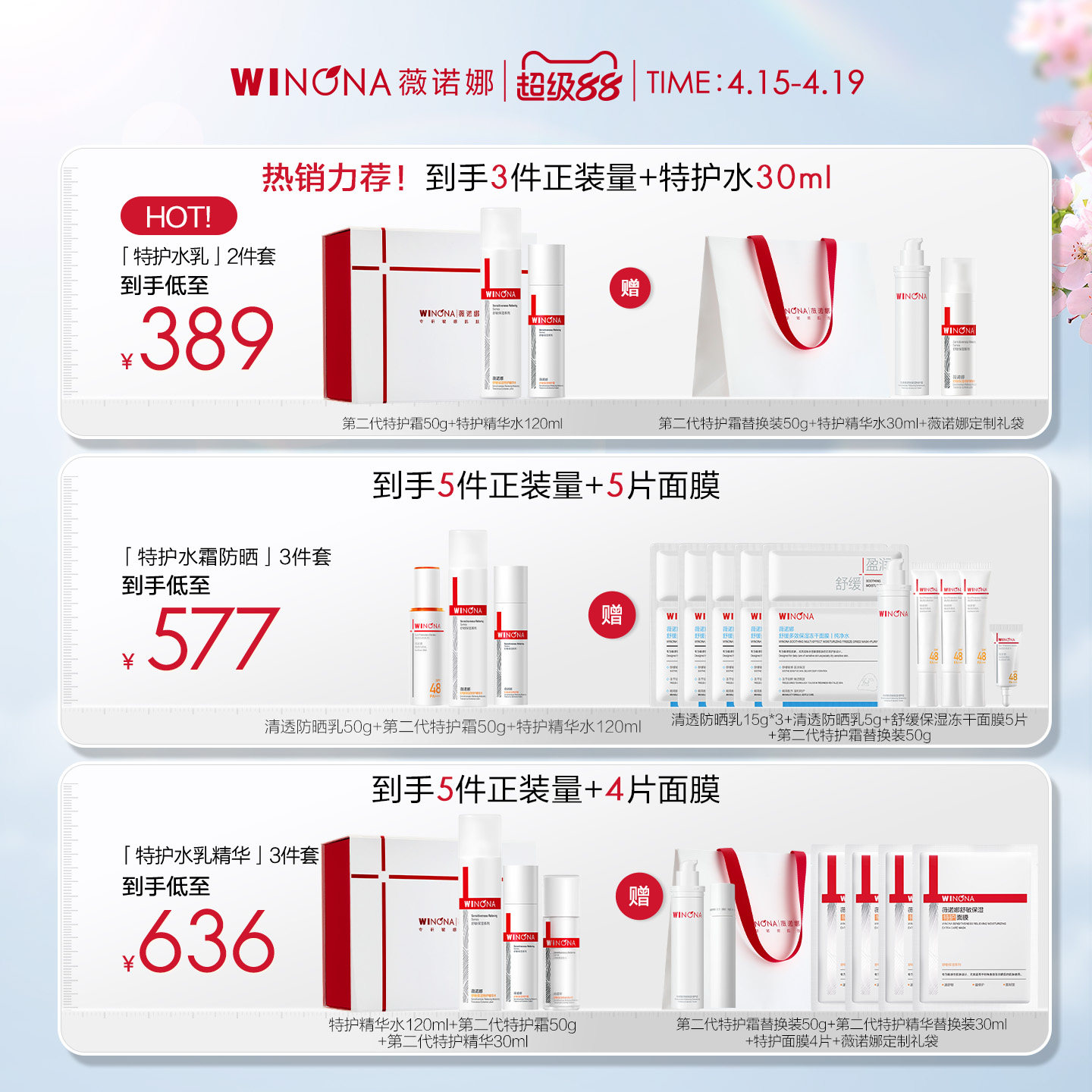 【巴黎合伙人】薇诺娜敏感肌水乳套装 特护霜保湿补水修护退红