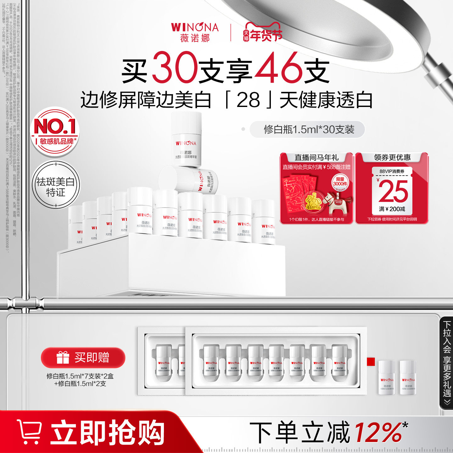 薇诺娜光透皙白淡斑精华 修白瓶次抛美白祛黄祛斑提亮敏感肌补水 薇诺娜光透皙白淡斑精华 修白瓶次抛美白祛黄祛斑提亮敏感肌补水