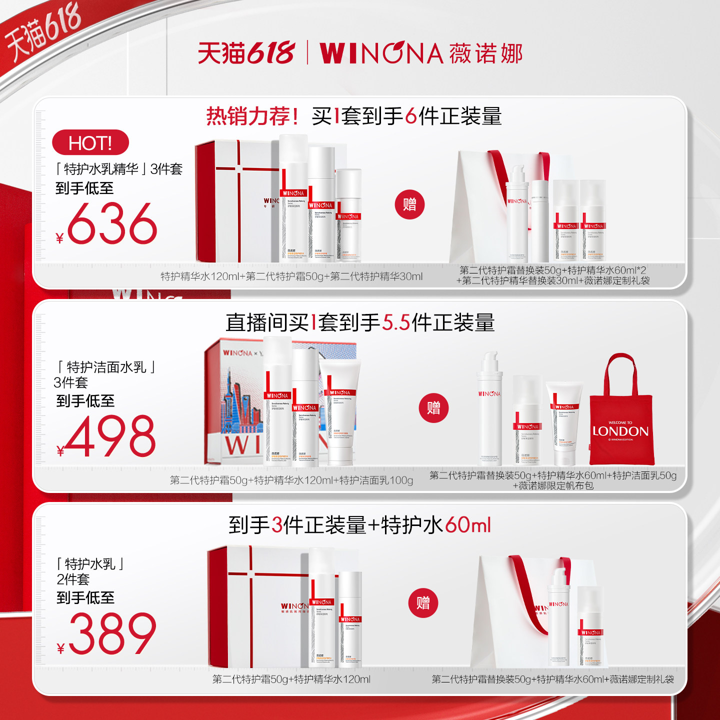【618倒计时】薇诺娜特护套装 水霜水乳敏感补水特护霜护肤礼盒