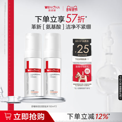 薇诺娜舒缓保湿洁面泡沫 洗面奶敏感肌温和舒缓