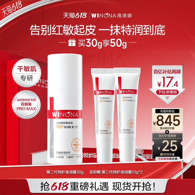【618立即抢购】第二代薇诺娜特护霜 面霜修护舒缓补水舒敏换季女