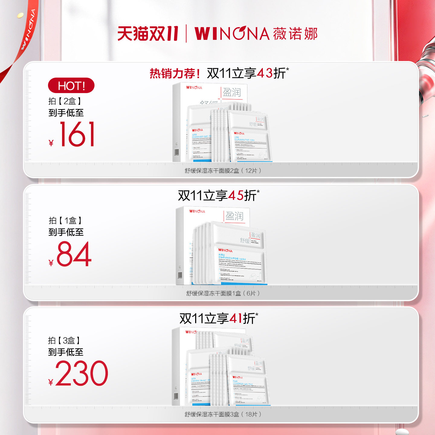 王楚钦同款！薇诺娜舒缓多效保湿干面膜6片
