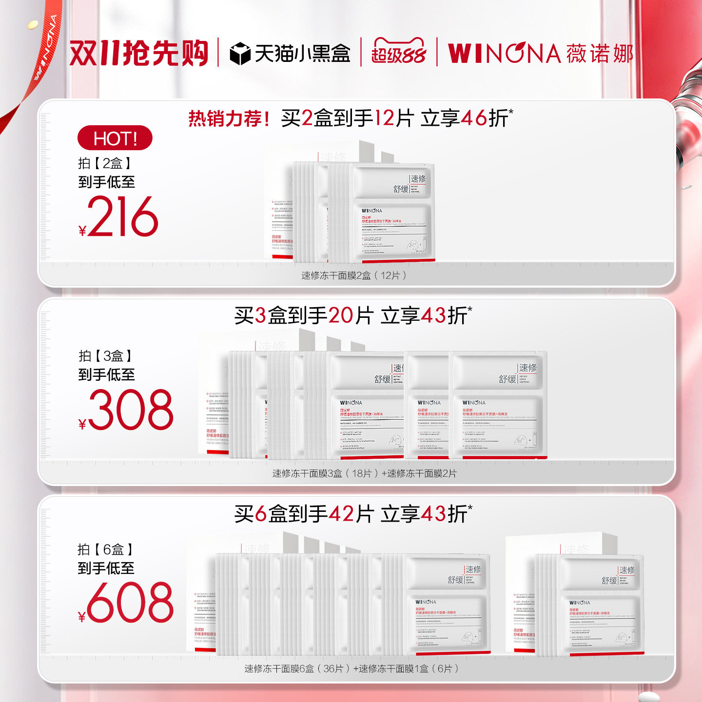 薇诺娜舒缓速修胶原保湿冻干面膜12片