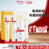 Winona Sunscreen Suit Sensitive Musculature Facial Clear and Anti Sunburn Cream Students outdoor commute Anti-UV rays