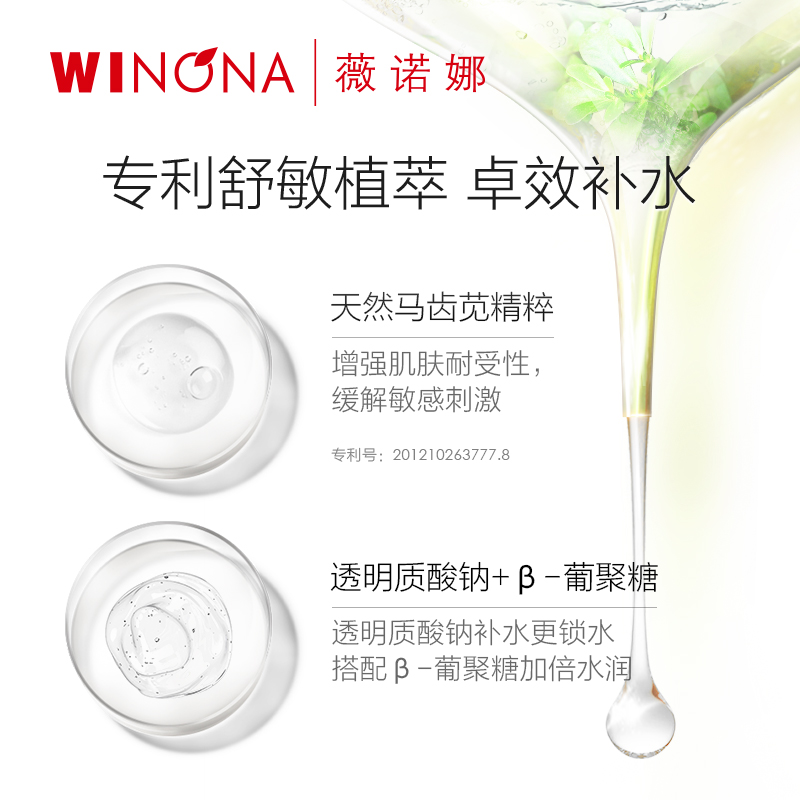 【活动特惠】抢！薇诺娜l舒敏保湿润肤水 舒缓修护补水保湿滋润
