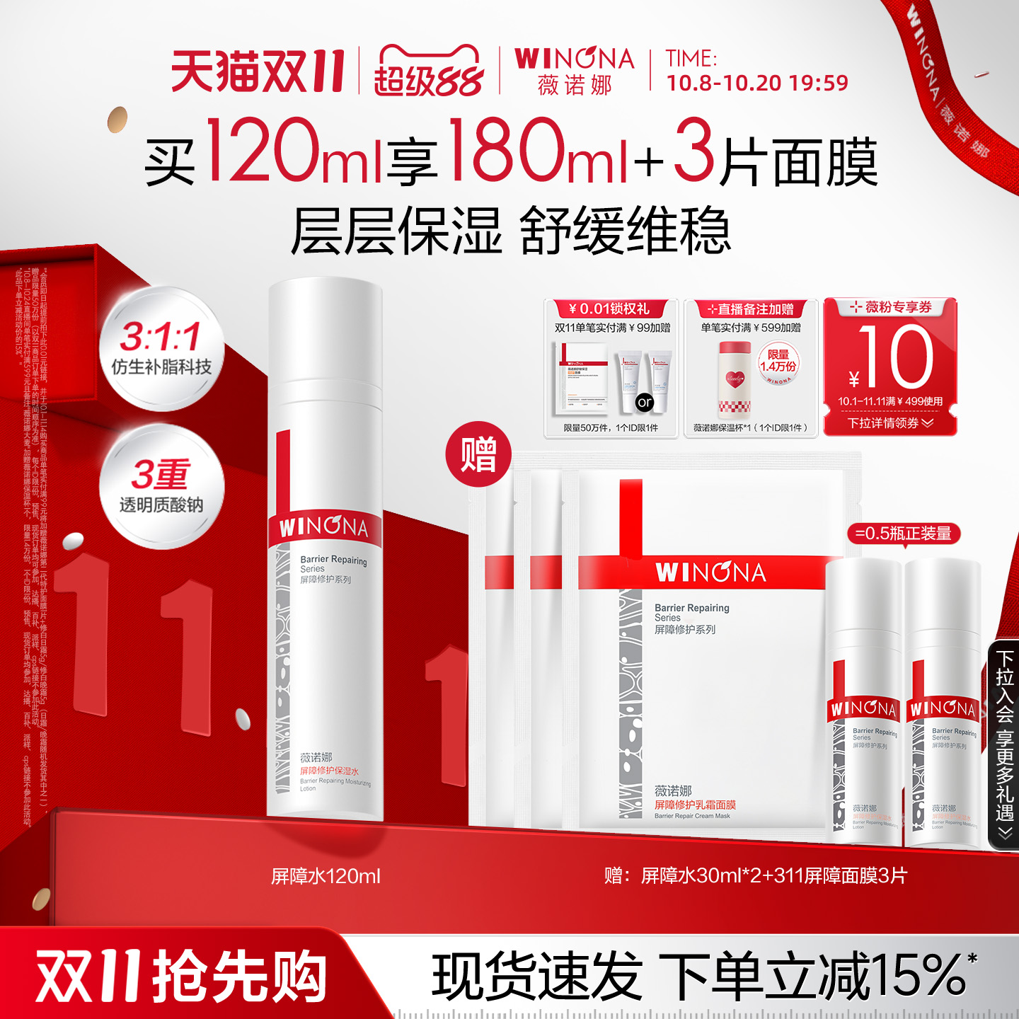 【双11抢先购】薇诺娜屏障修护保湿水舒缓维稳褪红补水敏感肌