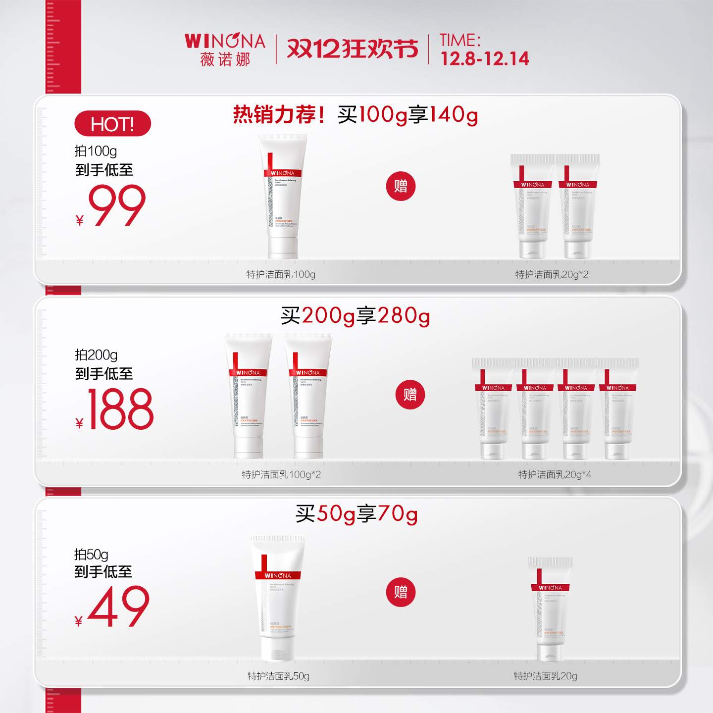 薇诺娜舒敏保湿特护洁面乳 氨基酸温和舒缓可卸防晒洗面奶
