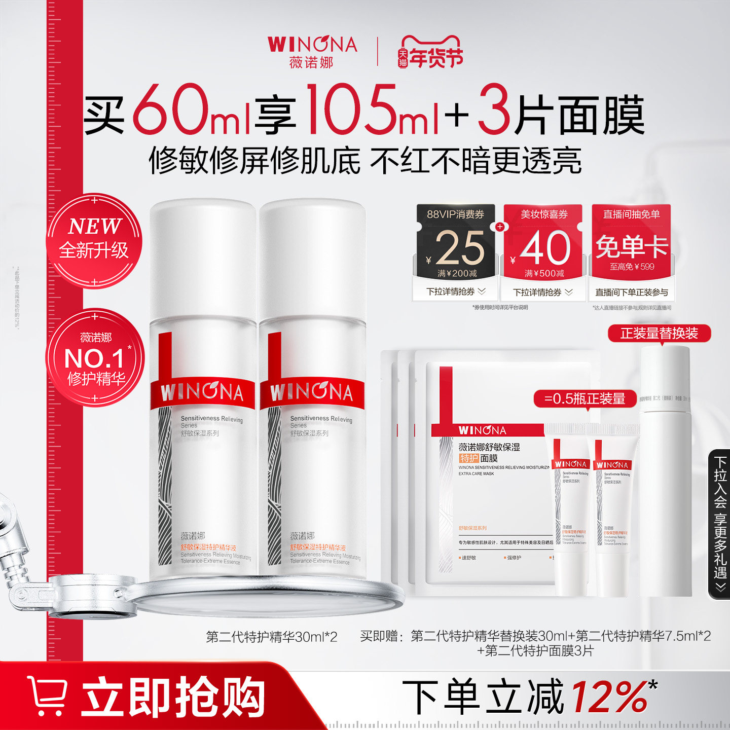 第二代薇诺娜特护精华液修护皮肤屏障补水保湿舒缓敏感肌退红精华